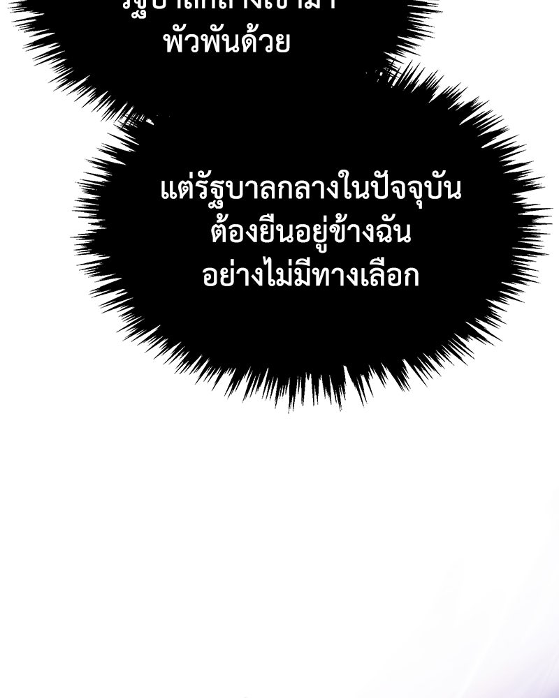 มารสวรรค์จะมีชีวิตธรรมดาไม่ได้หรอก! - หน้า 142