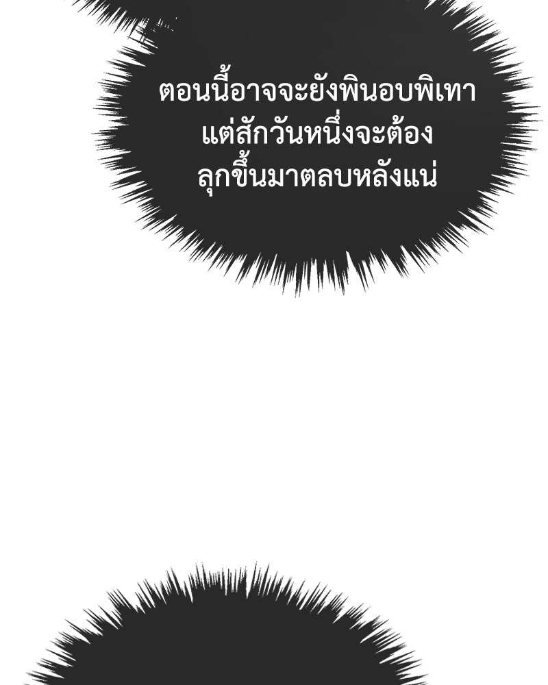 มารสวรรค์จะมีชีวิตธรรมดาไม่ได้หรอก! - หน้า 145