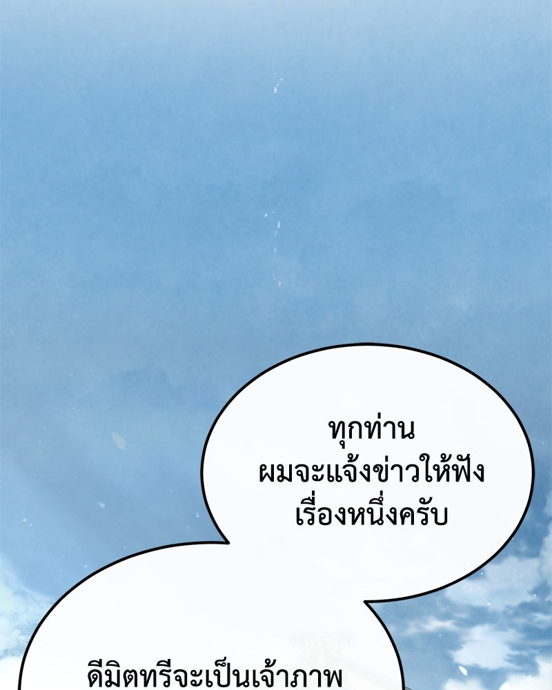 มารสวรรค์จะมีชีวิตธรรมดาไม่ได้หรอก! - หน้า 148