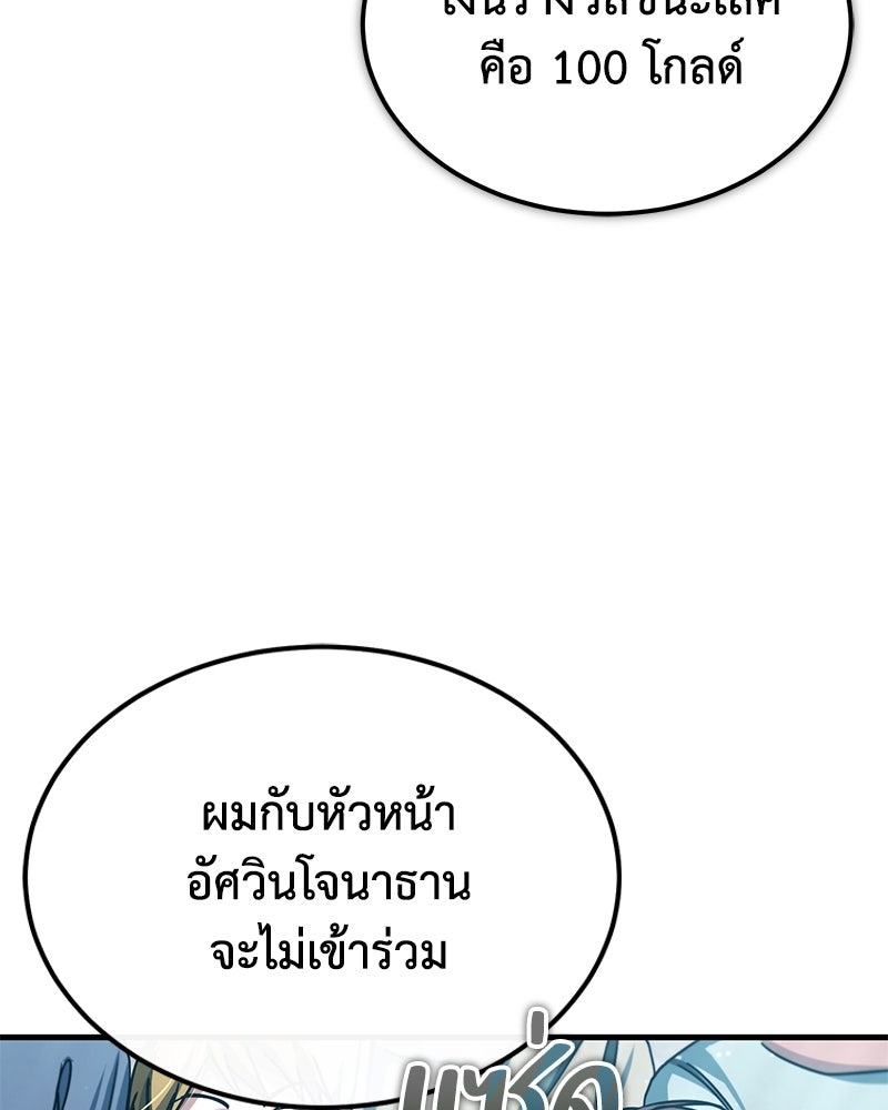 มารสวรรค์จะมีชีวิตธรรมดาไม่ได้หรอก! - หน้า 150