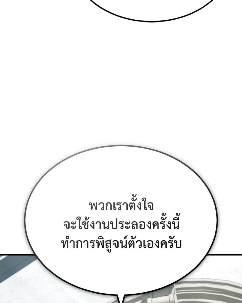 มารสวรรค์จะมีชีวิตธรรมดาไม่ได้หรอก! - หน้า 157