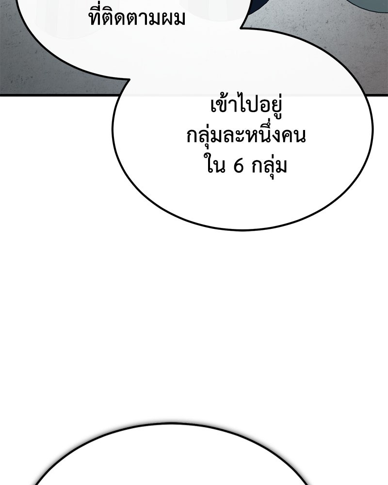 มารสวรรค์จะมีชีวิตธรรมดาไม่ได้หรอก! - หน้า 159