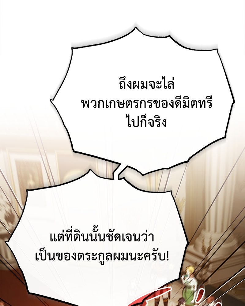 มารสวรรค์จะมีชีวิตธรรมดาไม่ได้หรอก! - หน้า 3
