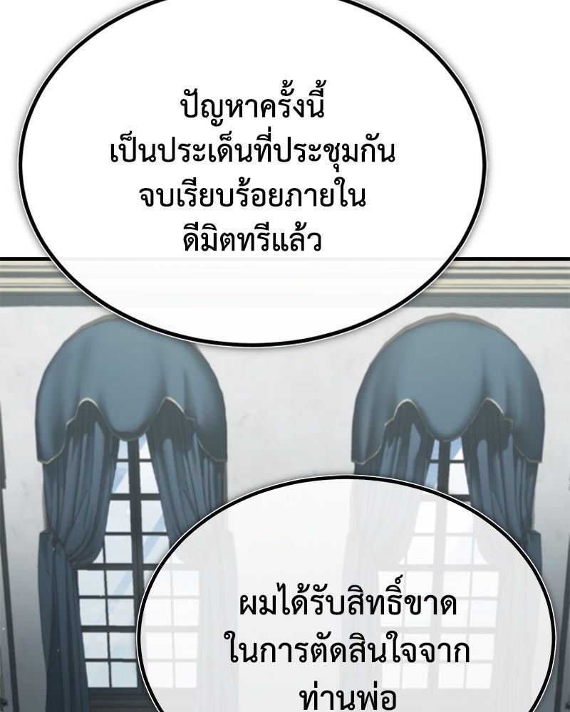 มารสวรรค์จะมีชีวิตธรรมดาไม่ได้หรอก! - หน้า 32