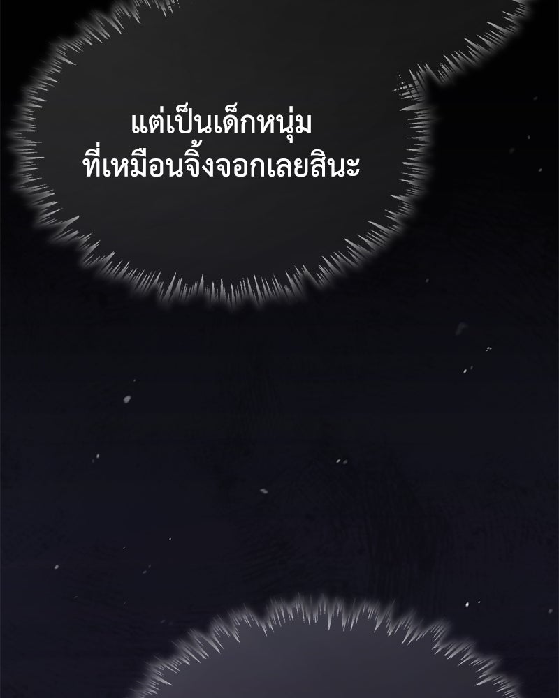 มารสวรรค์จะมีชีวิตธรรมดาไม่ได้หรอก! - หน้า 47
