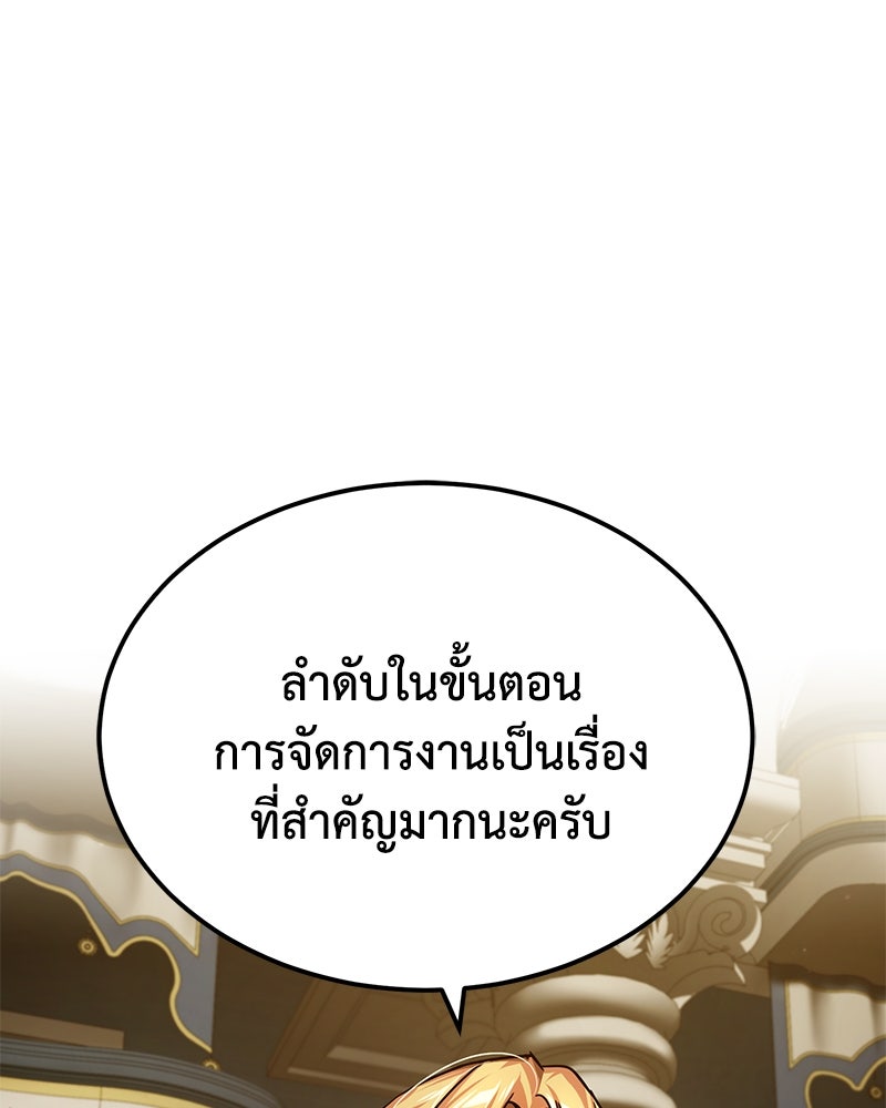 มารสวรรค์จะมีชีวิตธรรมดาไม่ได้หรอก! - หน้า 53