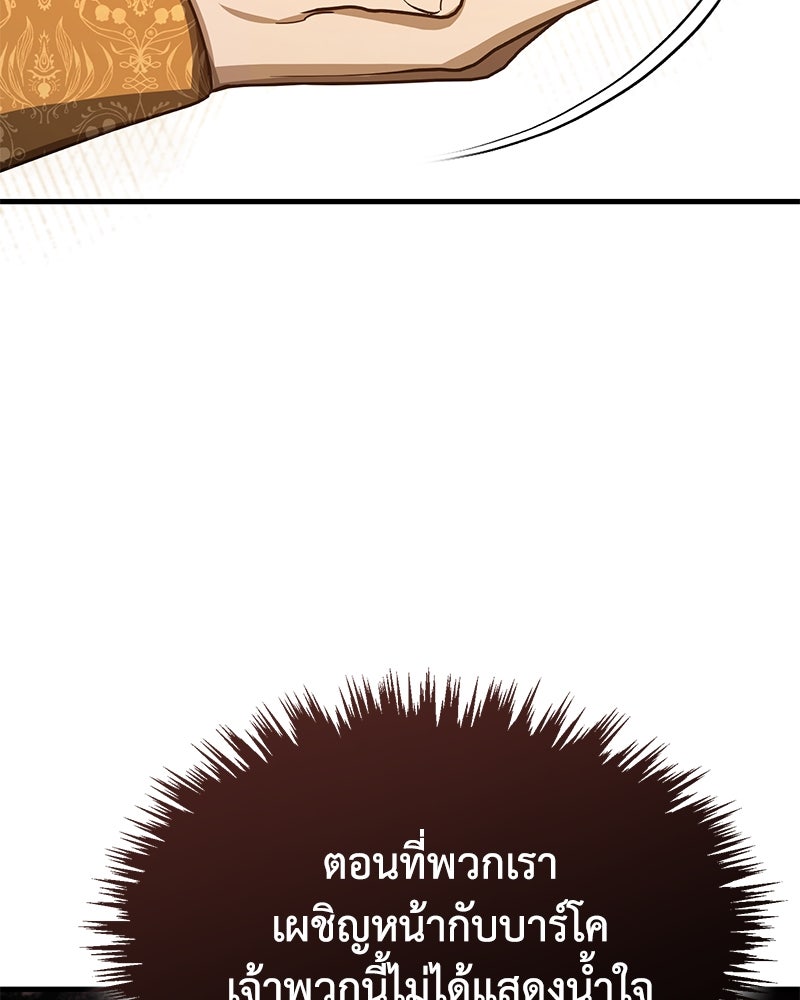 มารสวรรค์จะมีชีวิตธรรมดาไม่ได้หรอก! - หน้า 57
