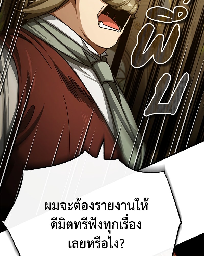 มารสวรรค์จะมีชีวิตธรรมดาไม่ได้หรอก! - หน้า 6