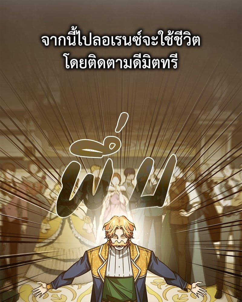 มารสวรรค์จะมีชีวิตธรรมดาไม่ได้หรอก! - หน้า 60