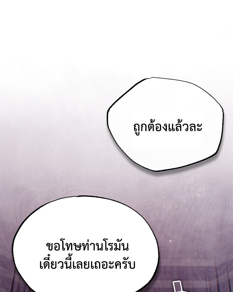 มารสวรรค์จะมีชีวิตธรรมดาไม่ได้หรอก! - หน้า 62