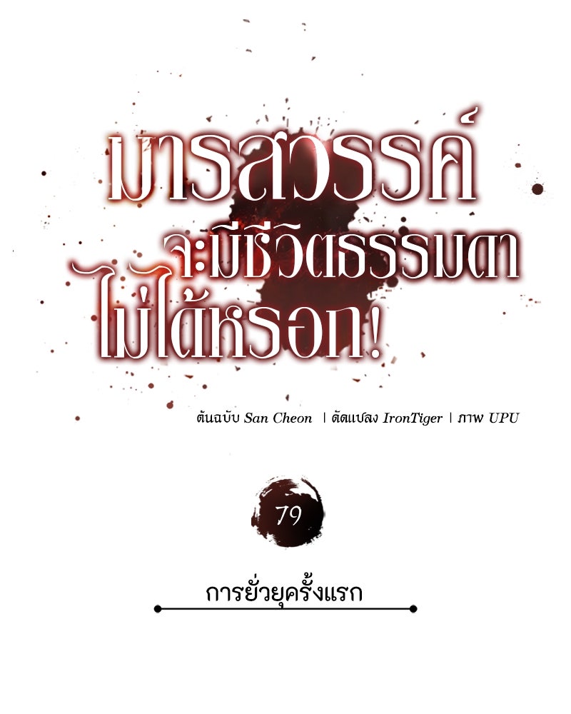 มารสวรรค์จะมีชีวิตธรรมดาไม่ได้หรอก! - หน้า 70
