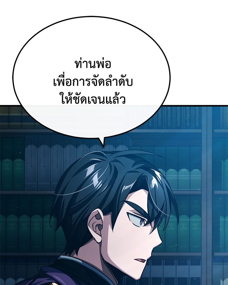 มารสวรรค์จะมีชีวิตธรรมดาไม่ได้หรอก! - หน้า 75