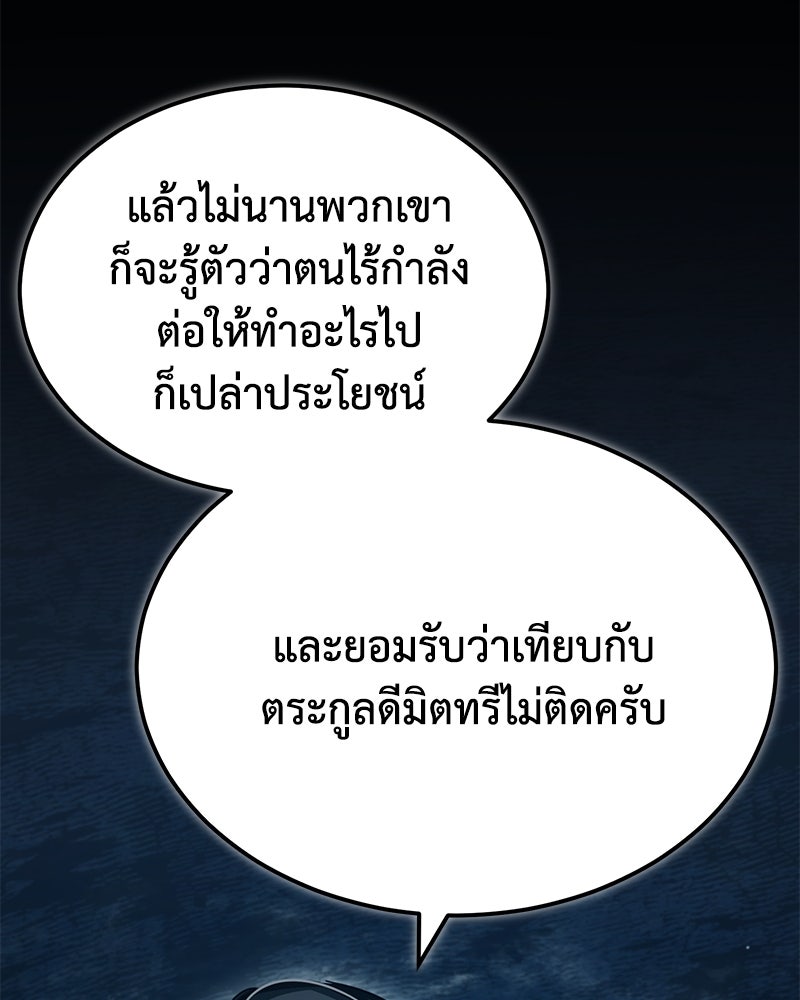 มารสวรรค์จะมีชีวิตธรรมดาไม่ได้หรอก! - หน้า 79