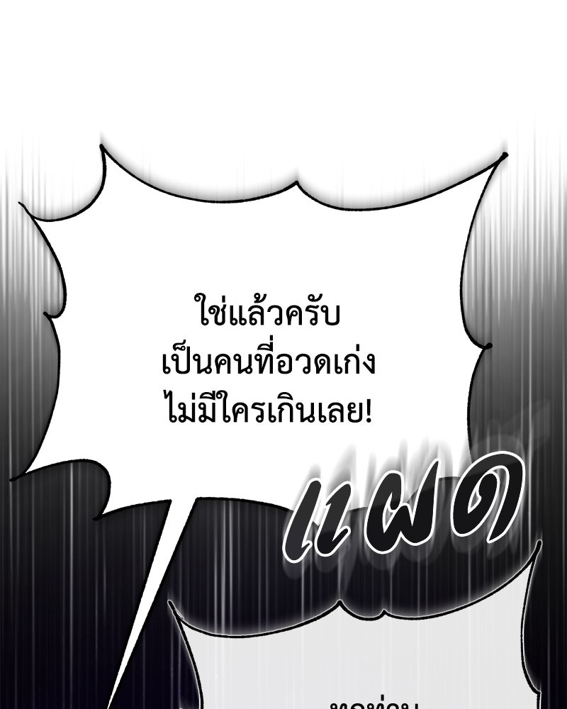 มารสวรรค์จะมีชีวิตธรรมดาไม่ได้หรอก! - หน้า 86