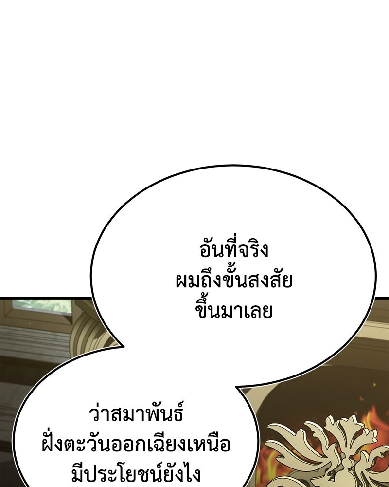 มารสวรรค์จะมีชีวิตธรรมดาไม่ได้หรอก! - หน้า 92