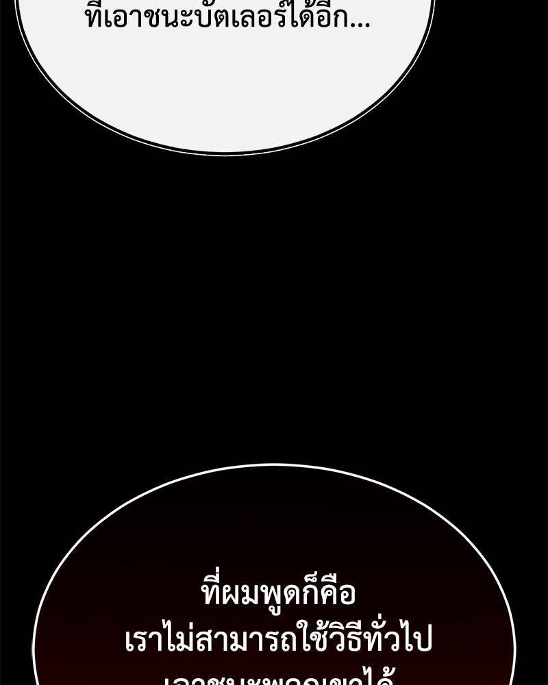 มารสวรรค์จะมีชีวิตธรรมดาไม่ได้หรอก! - หน้า 96