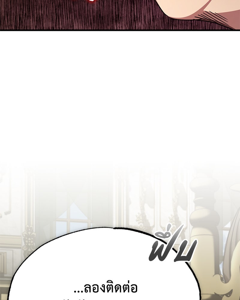 มารสวรรค์จะมีชีวิตธรรมดาไม่ได้หรอก! - หน้า 98