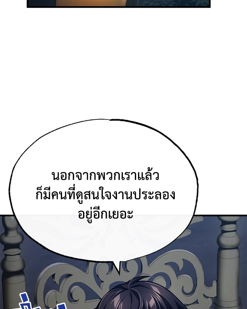 มารสวรรค์จะมีชีวิตธรรมดาไม่ได้หรอก! - หน้า 10