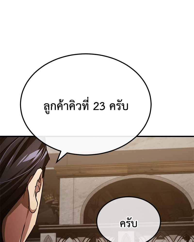มารสวรรค์จะมีชีวิตธรรมดาไม่ได้หรอก! - หน้า 100