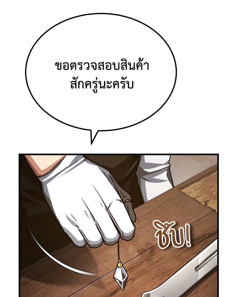 มารสวรรค์จะมีชีวิตธรรมดาไม่ได้หรอก! - หน้า 102