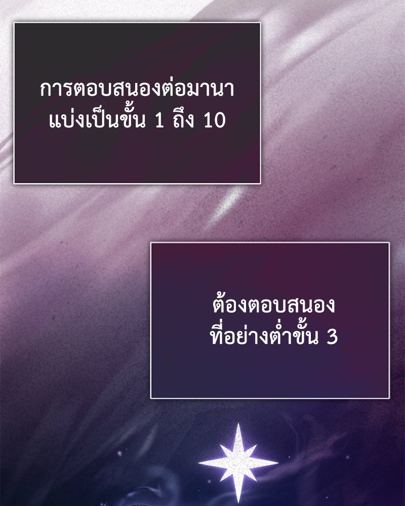 มารสวรรค์จะมีชีวิตธรรมดาไม่ได้หรอก! - หน้า 121