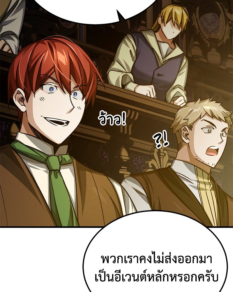 มารสวรรค์จะมีชีวิตธรรมดาไม่ได้หรอก! - หน้า 142