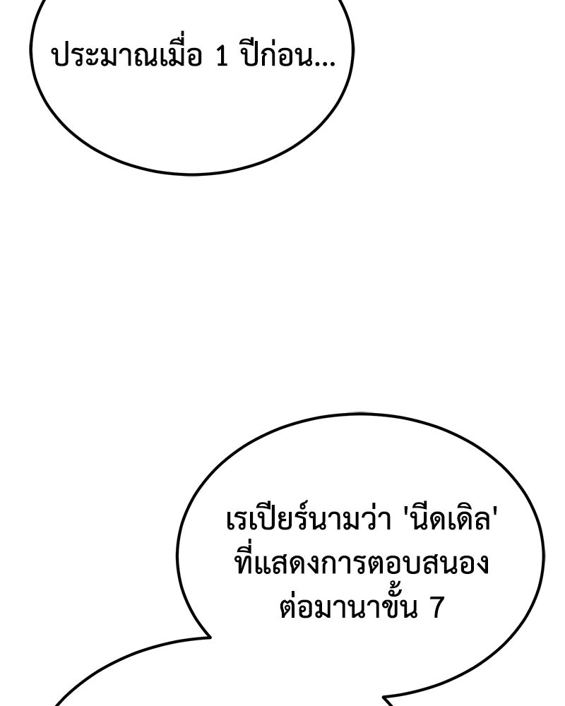 มารสวรรค์จะมีชีวิตธรรมดาไม่ได้หรอก! - หน้า 145