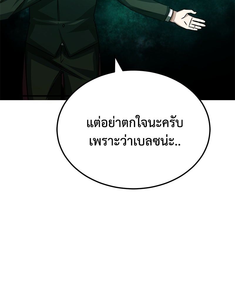 มารสวรรค์จะมีชีวิตธรรมดาไม่ได้หรอก! - หน้า 147