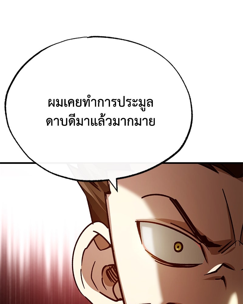 มารสวรรค์จะมีชีวิตธรรมดาไม่ได้หรอก! - หน้า 152