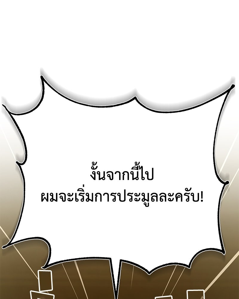 มารสวรรค์จะมีชีวิตธรรมดาไม่ได้หรอก! - หน้า 154
