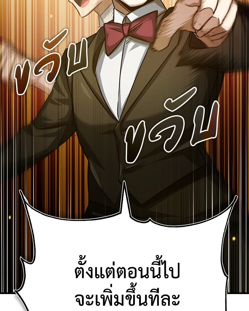 มารสวรรค์จะมีชีวิตธรรมดาไม่ได้หรอก! - หน้า 159
