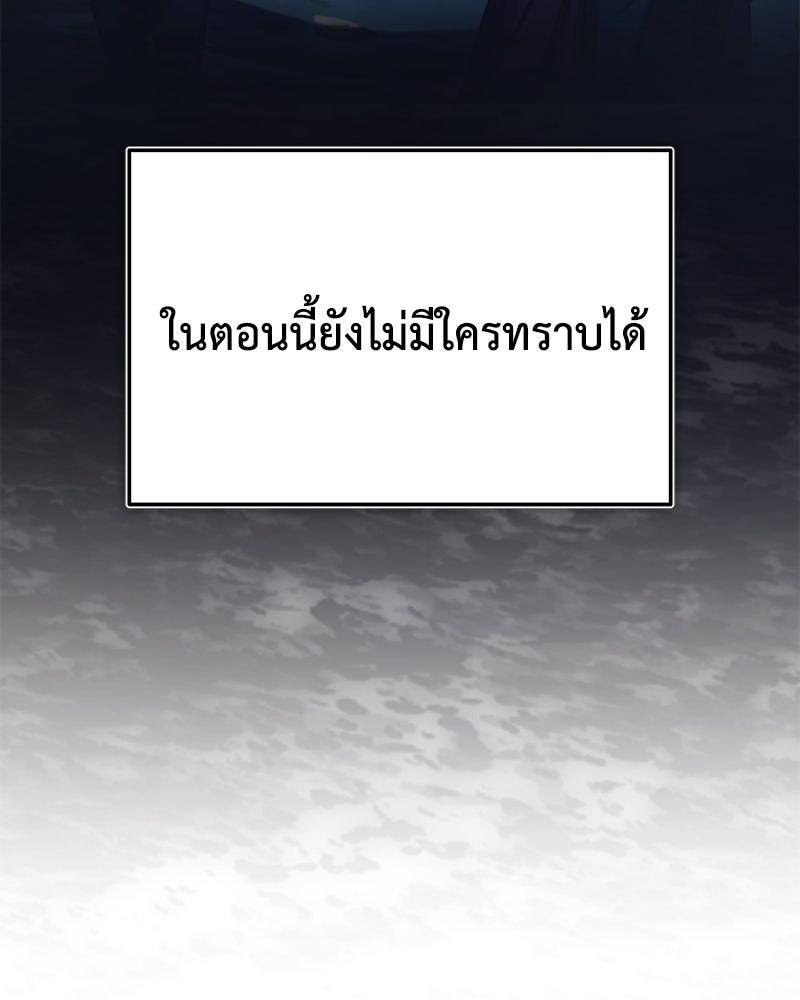 มารสวรรค์จะมีชีวิตธรรมดาไม่ได้หรอก! - หน้า 183