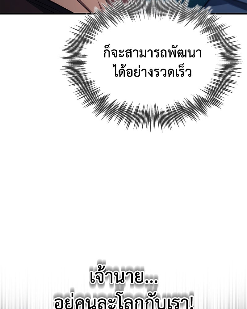 มารสวรรค์จะมีชีวิตธรรมดาไม่ได้หรอก! - หน้า 54