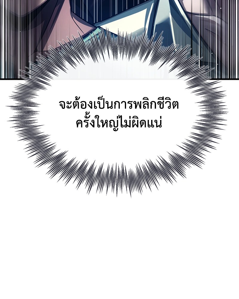 มารสวรรค์จะมีชีวิตธรรมดาไม่ได้หรอก! - หน้า 57