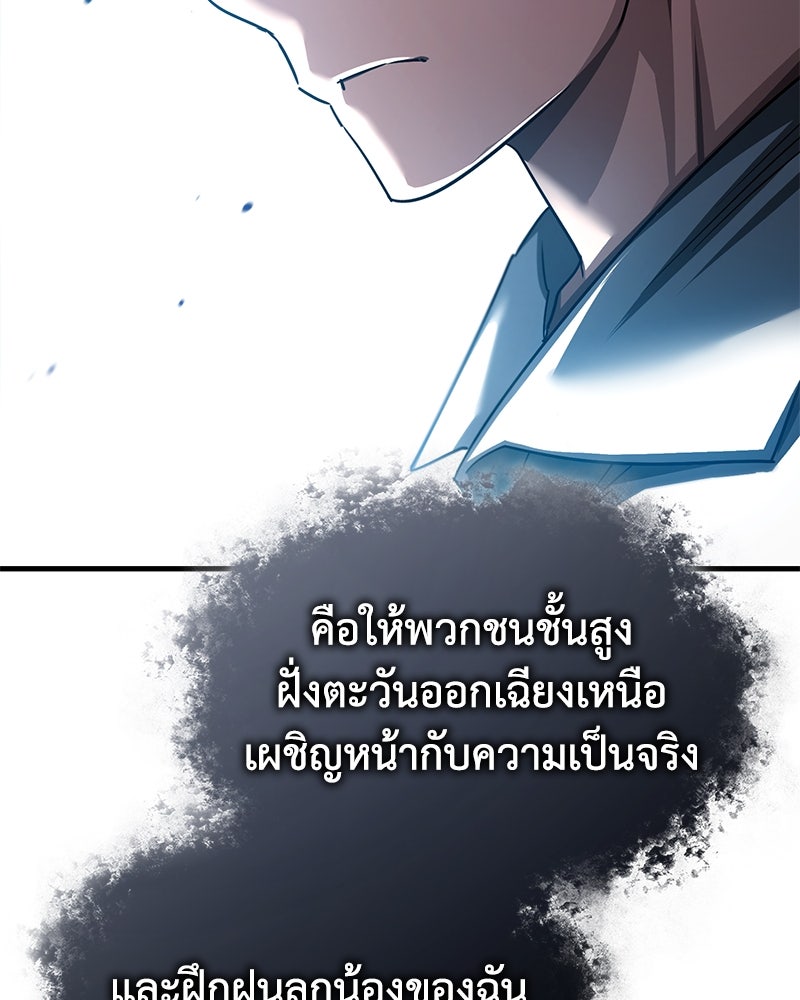 มารสวรรค์จะมีชีวิตธรรมดาไม่ได้หรอก! - หน้า 59
