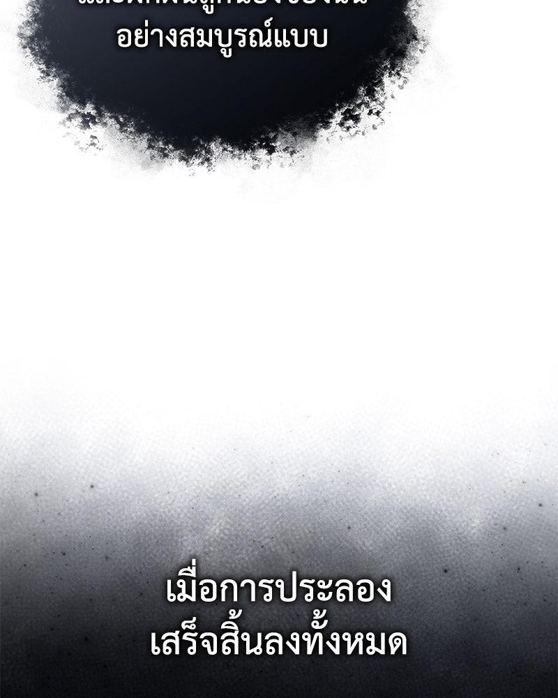 มารสวรรค์จะมีชีวิตธรรมดาไม่ได้หรอก! - หน้า 60