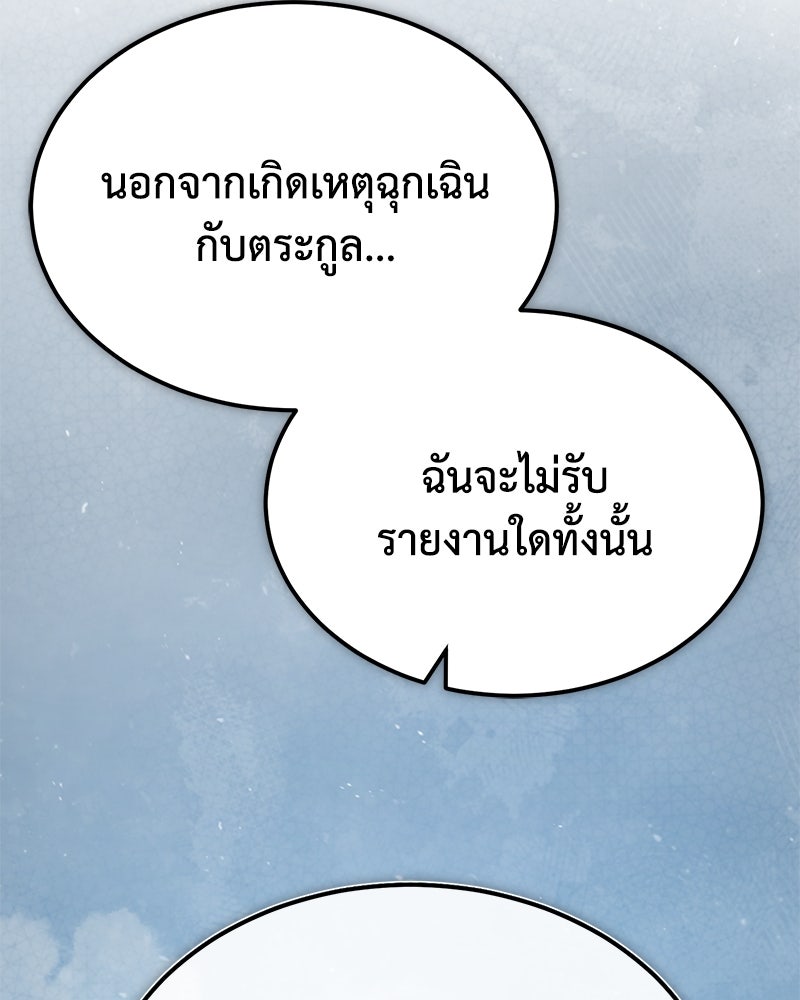 มารสวรรค์จะมีชีวิตธรรมดาไม่ได้หรอก! - หน้า 77