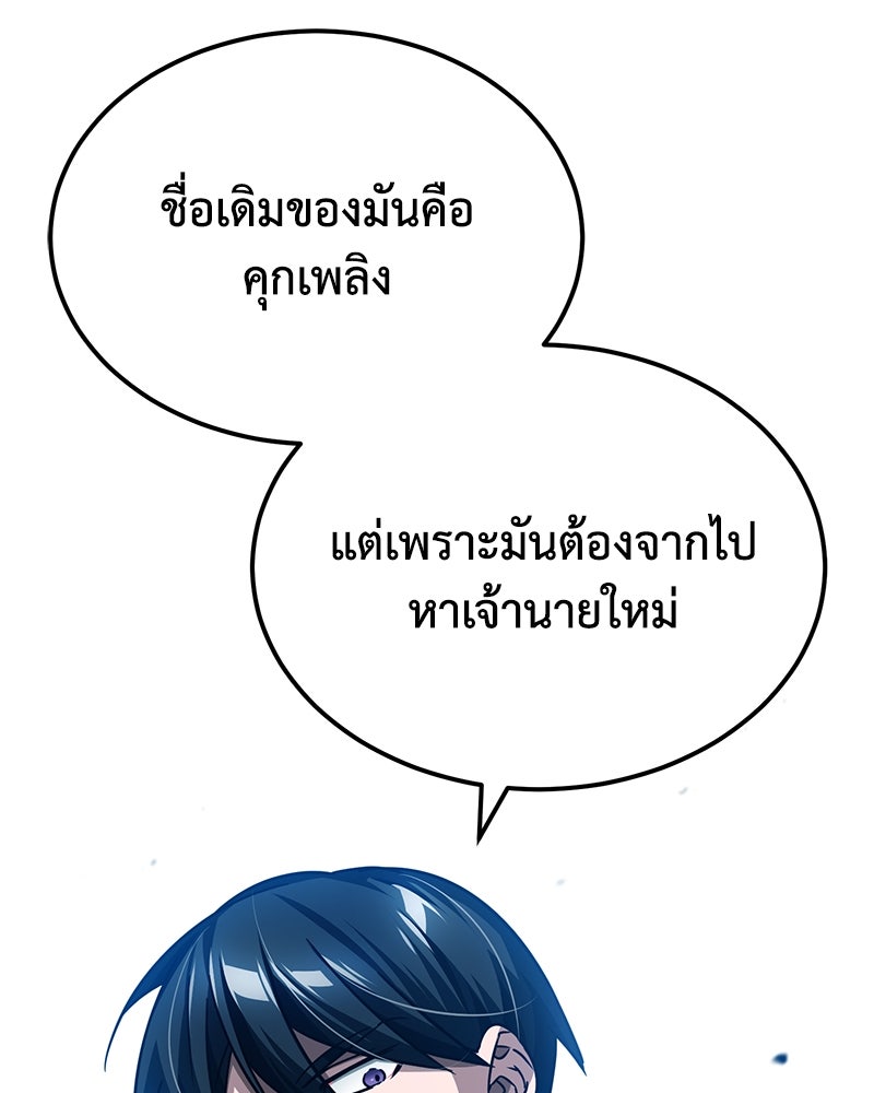 มารสวรรค์จะมีชีวิตธรรมดาไม่ได้หรอก! - หน้า 80