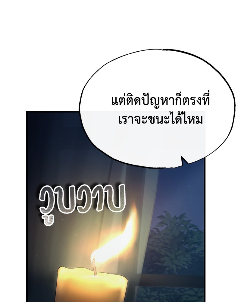 มารสวรรค์จะมีชีวิตธรรมดาไม่ได้หรอก! - หน้า 9
