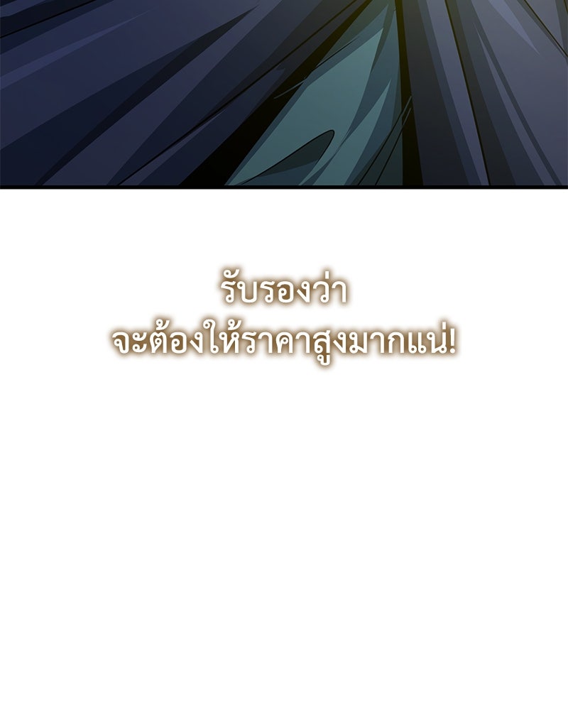 มารสวรรค์จะมีชีวิตธรรมดาไม่ได้หรอก! - หน้า 95