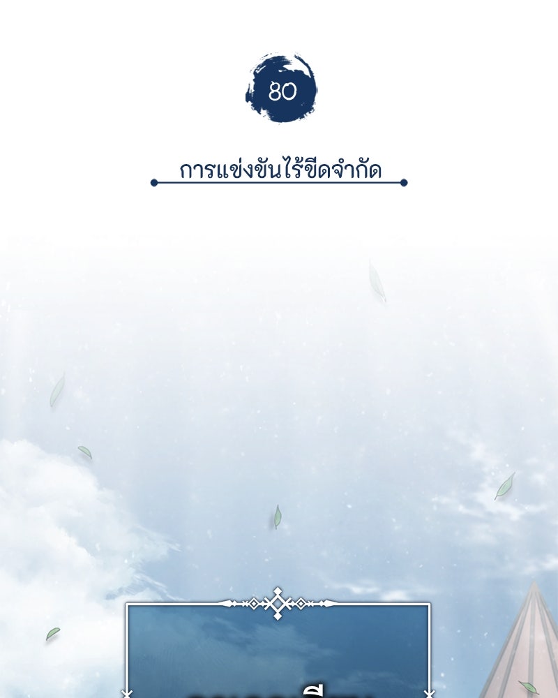 มารสวรรค์จะมีชีวิตธรรมดาไม่ได้หรอก! - หน้า 97