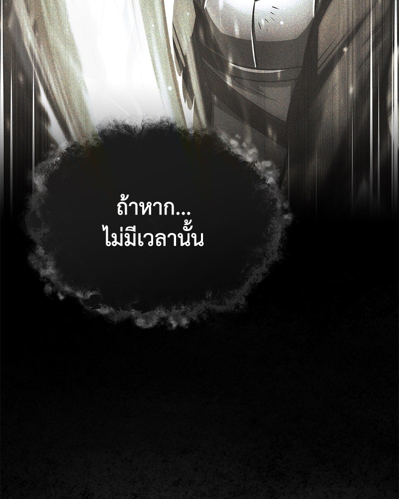 มารสวรรค์จะมีชีวิตธรรมดาไม่ได้หรอก! - หน้า 102