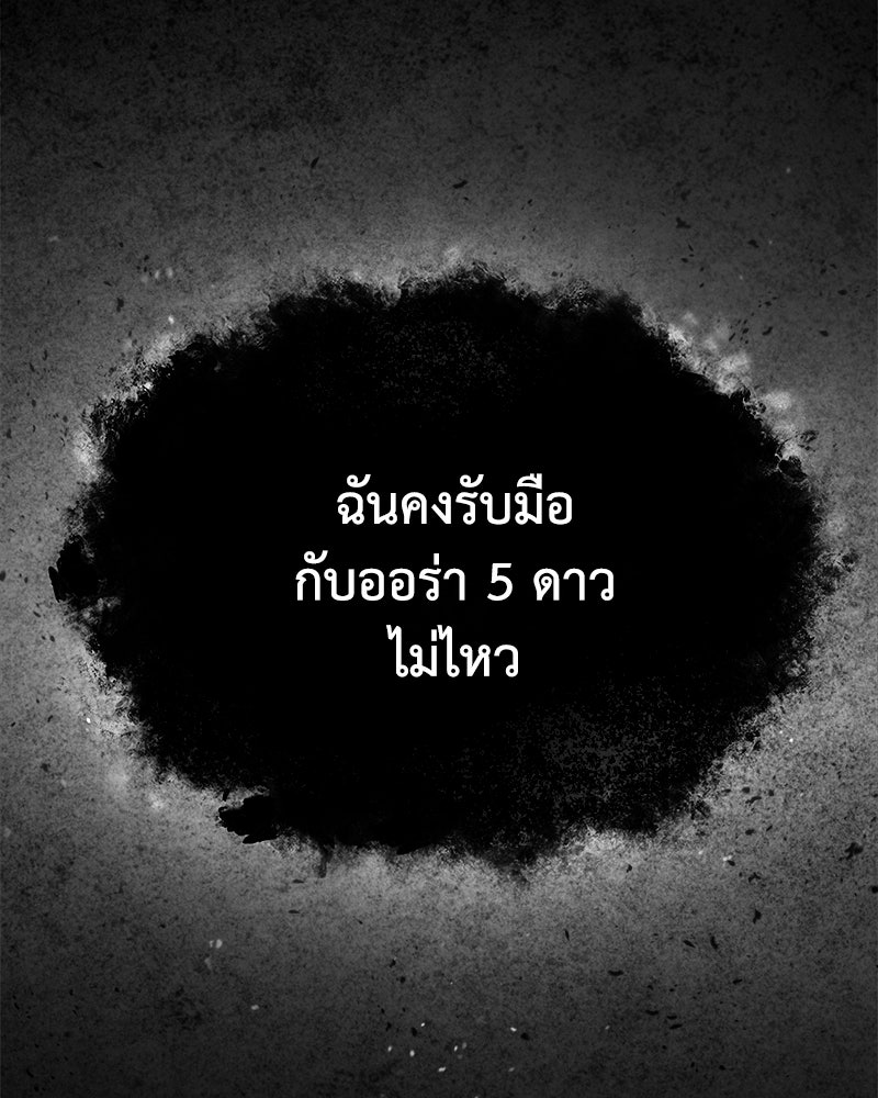 มารสวรรค์จะมีชีวิตธรรมดาไม่ได้หรอก! - หน้า 103
