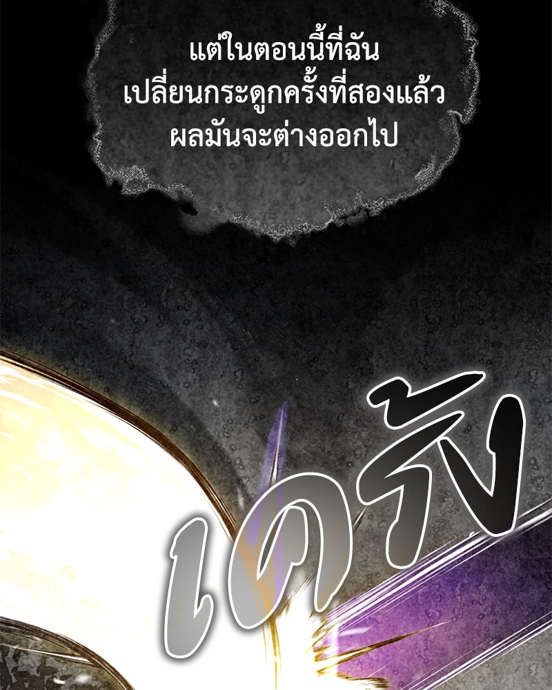 มารสวรรค์จะมีชีวิตธรรมดาไม่ได้หรอก! - หน้า 167