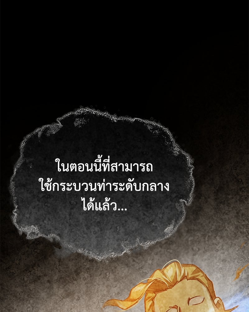 มารสวรรค์จะมีชีวิตธรรมดาไม่ได้หรอก! - หน้า 174