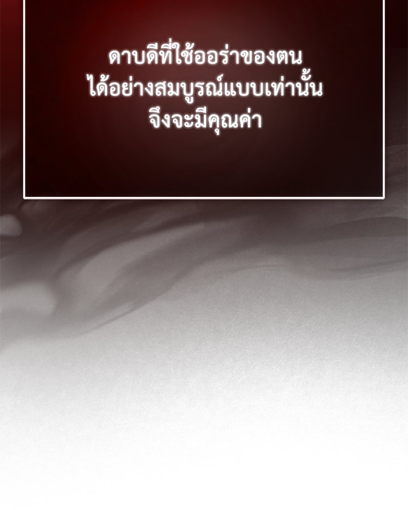 มารสวรรค์จะมีชีวิตธรรมดาไม่ได้หรอก! - หน้า 18