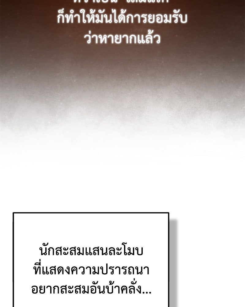 มารสวรรค์จะมีชีวิตธรรมดาไม่ได้หรอก! - หน้า 25