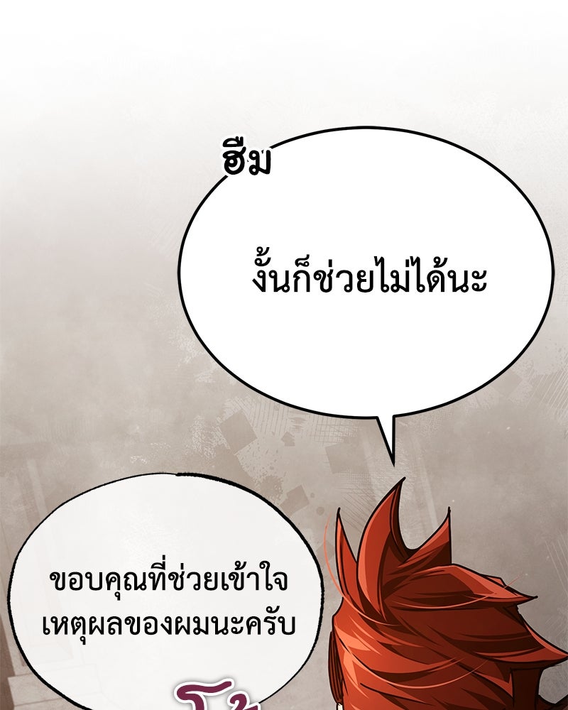มารสวรรค์จะมีชีวิตธรรมดาไม่ได้หรอก! - หน้า 48