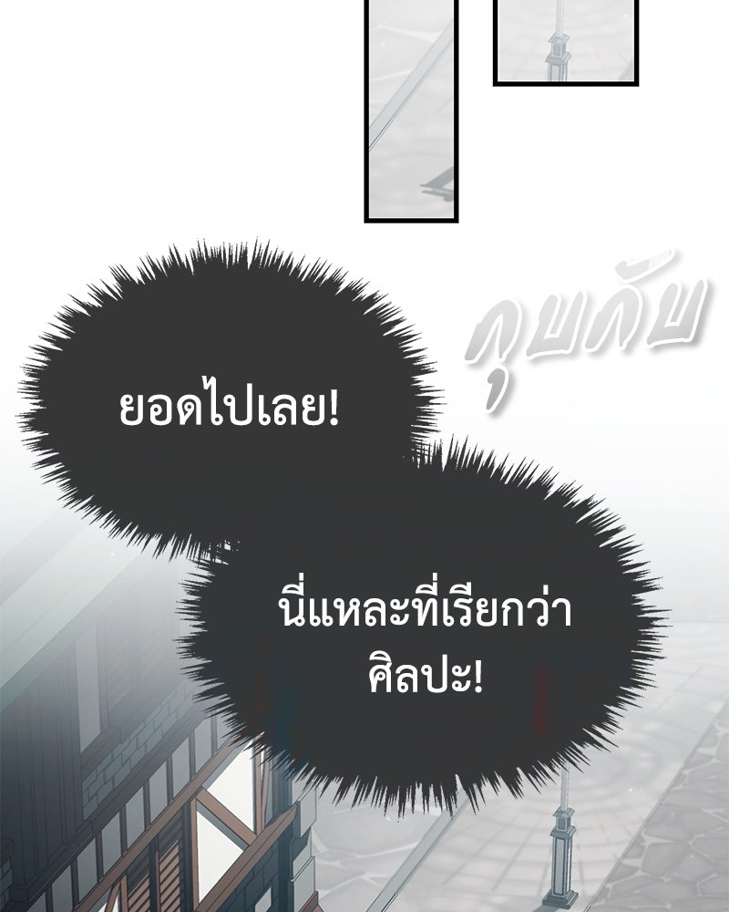 มารสวรรค์จะมีชีวิตธรรมดาไม่ได้หรอก! - หน้า 54