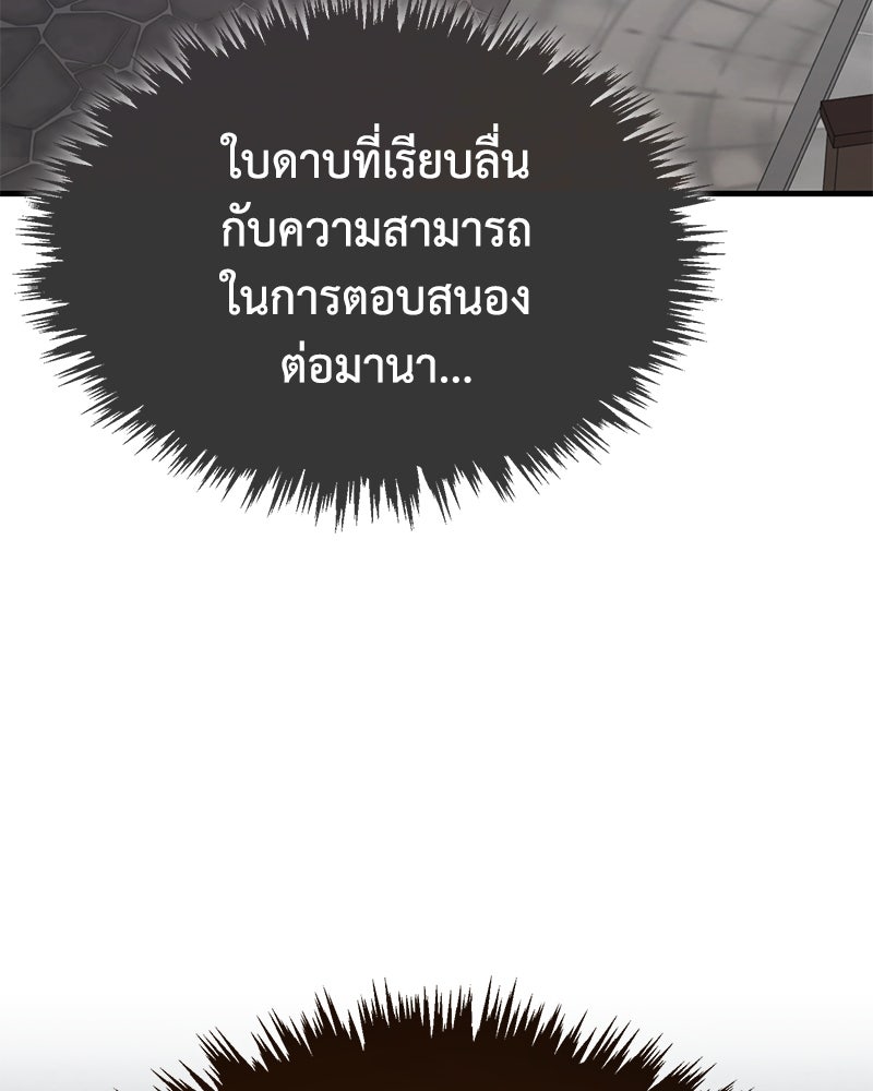 มารสวรรค์จะมีชีวิตธรรมดาไม่ได้หรอก! - หน้า 56